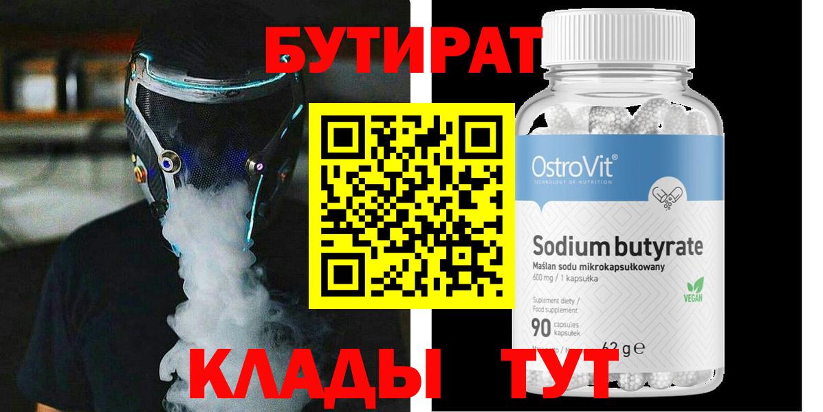 БУТИРАТ буратино Будённовск