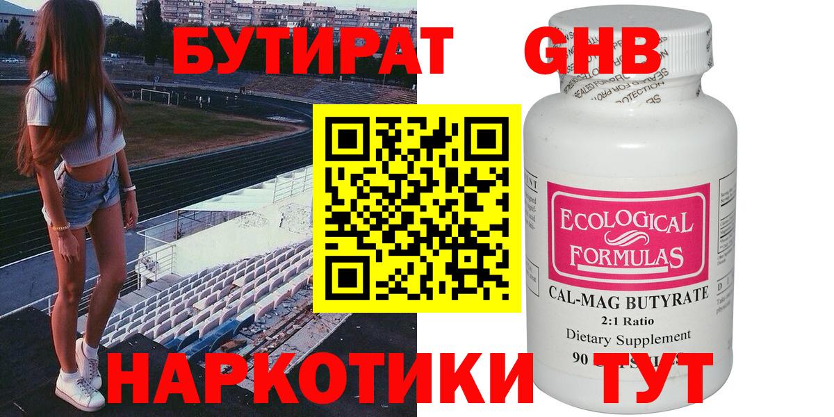 БУТИРАТ 1.4BDO  Вход с VPN  Будённовск 