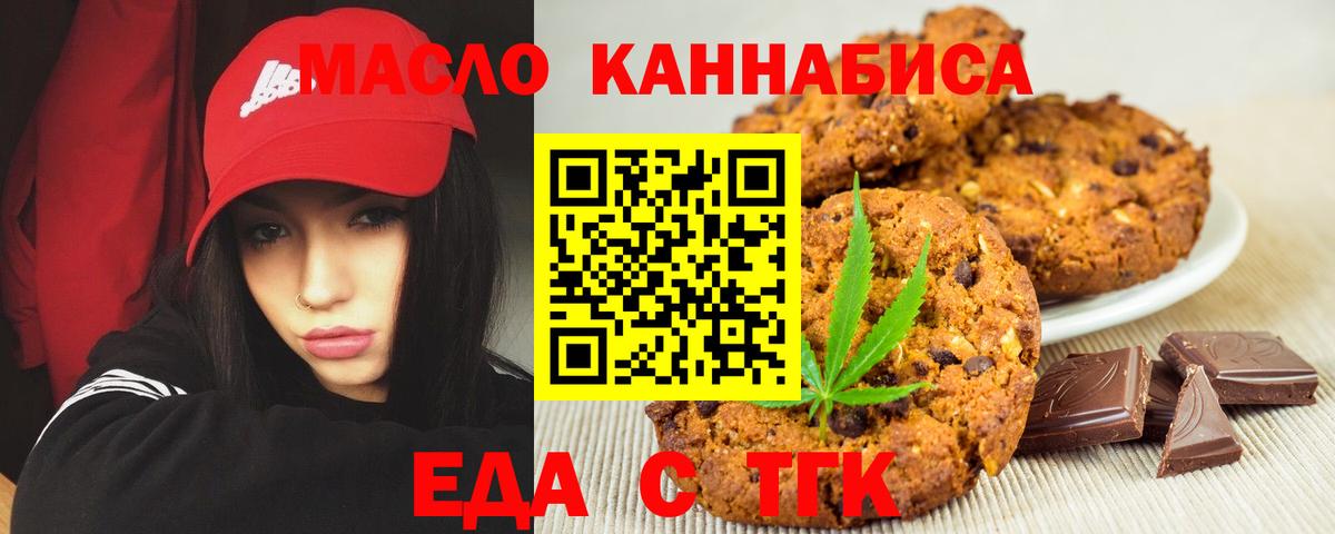 Печенье с ТГК марихуана Будённовск