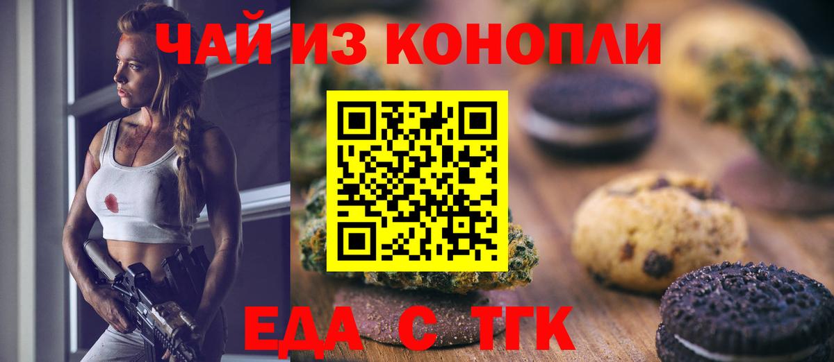 Будённовск  Еда ТГК марихуана  Вход с VPN 