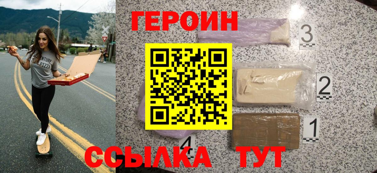Героин  Героин герыч  Вход с VPN  Будённовск 