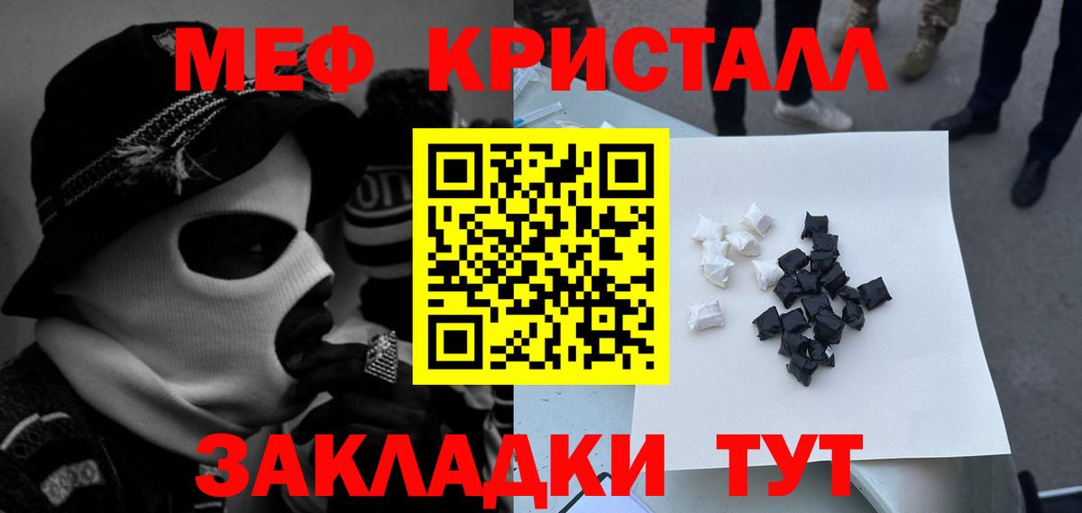 Меф кристаллы Будённовск