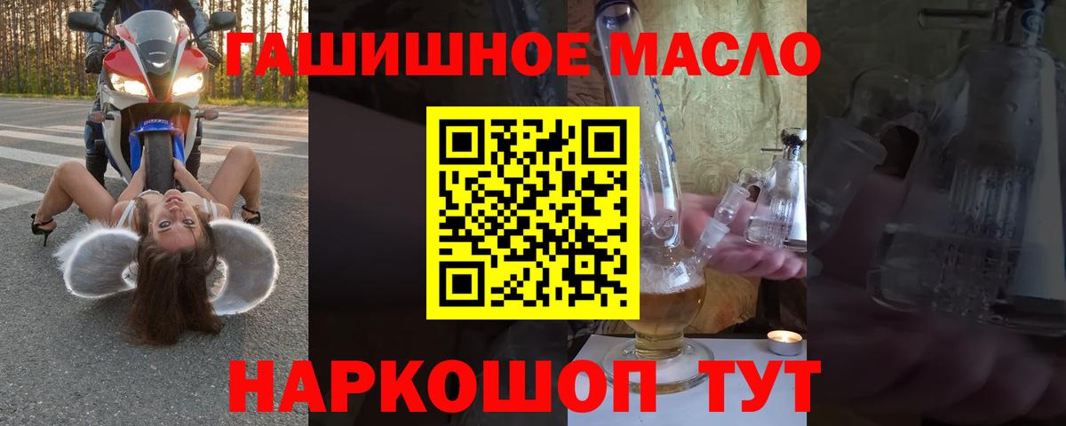 ТГК гашишное масло Будённовск